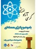 دعوت‌نامه کرسی آزاداندیشی با موضوع انرژی هسته‌ای 2