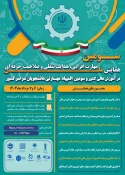 سومین همایش ملی مهارت افزایی، هدایت شغلی و صلاحیت حرفه‌ای در آموزش عالی کشور و المپیاد مهارتی دانشجویان سراسر کشور 2