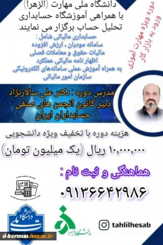 یک فرصت طلایی برای دانشجویان جویای کار