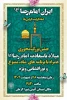 جشن بزرگ محوریِ میلاد باسعادت امام رضا(ع) 2