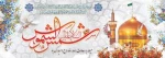 تولد امام رضا 2