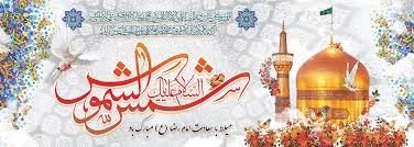 تولد امام رضا 2