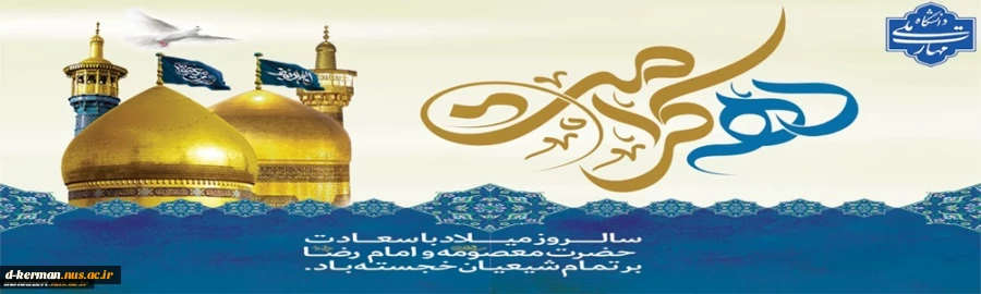 تولد امام رضا 2