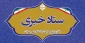 ستاد خبری