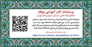 نظر سنجی ویژه کارکنان.ویژه دانشجویان.اعضا هیات علمی