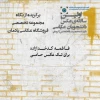 آثار برگزیده‌ی اولین سالانه‌ی عکس دانشجویان عکاسی دانشکده حضرت فاطمه(س) کرمان معرفی شد.
 2