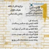 آثار برگزیده‌ی اولین سالانه‌ی عکس دانشجویان عکاسی دانشکده حضرت فاطمه(س) کرمان معرفی شد.
 2