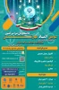 آغاز ثبت نام سومین المپیاد مهارتی دانشجویان سراسر کشور  2