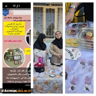 بازارچه کار آفرینی به مناسبت هفته کار وکارگر  به همت واحد پژوهش جهت آشنایی وارتقائ انگیزه دانشجویان به کسب وکار از دست ساخته های دانشجویان  به معرض نمایش وفروش از ۱۵ اردیبهشت لغایت ۱۸ اردیبهشت  در دانشکده دختران کرمان برگزار گردید