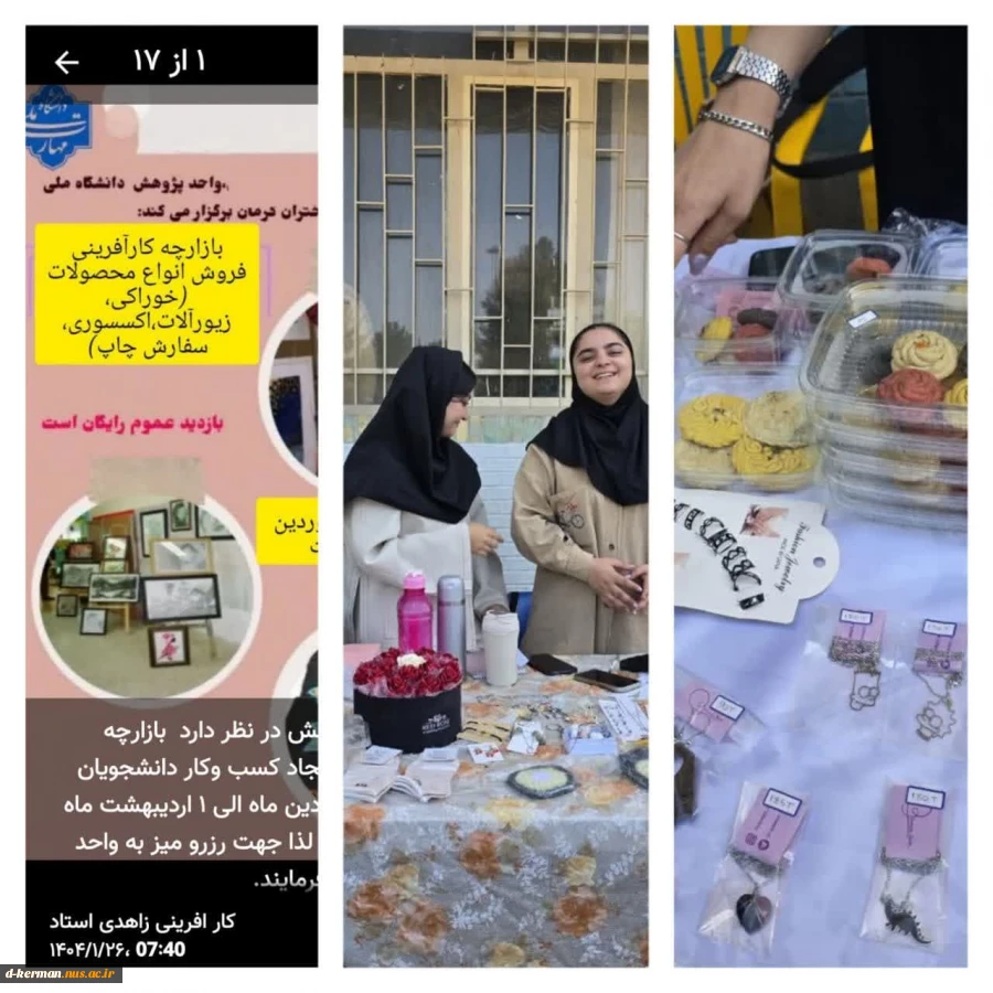 بازارچه کار آفرینی به مناسبت هفته کار وکارگر  به همت واحد پژوهش جهت آشنایی وارتقائ انگیزه دانشجویان به کسب وکار از دست ساخته های دانشجویان  به معرض نمایش وفروش از ۱۵ اردیبهشت لغایت ۱۸ اردیبهشت  در دانشکده دختران کرمان برگزار گردید 2