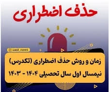 #حذف_اضطراری 
 2