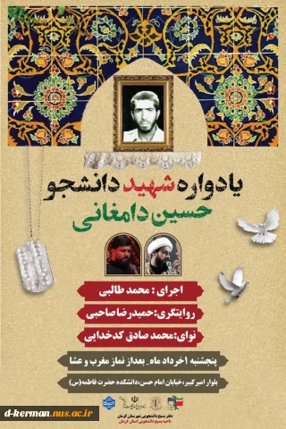 مراسم یادواره شهید حسین دامغانی