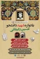 مراسم یادواره شهید حسین دامغانی