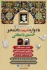 مراسم یادواره شهید حسین دامغانی 2