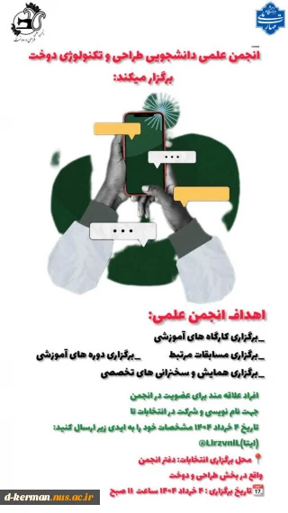 عضویت در انجمن علمی طراحی و دوخت