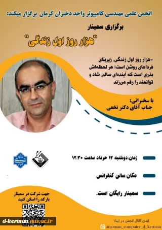 سمینار هزار روز اول زندگی زمان: ۱۴۰۴/۳/۱۲