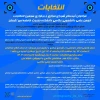 انتخابات انجمن علمی و معماری دیسا  2