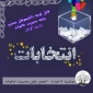 قابل توجه دانشجویان عزیز رشته مدیریت خانواده وتربیت کودک