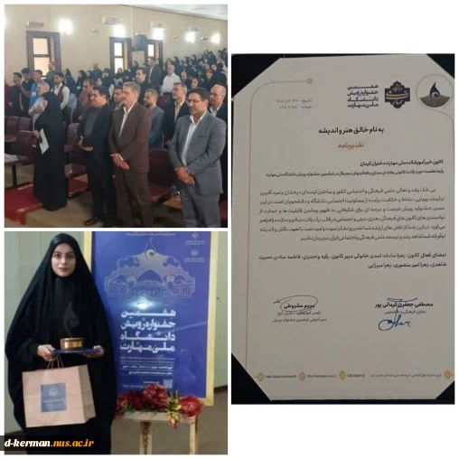 کسب رتبه نخست حوزه رقابت کانونی وفضای مجازی و فعالیتهای دیجیتال ششمین جشنواره رویش دانشگاه ملی مهارت توسط کانون خبر و رسانه مرکز دختران کرمان