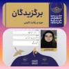 درخشش دانشجوی آموزشکده ملی مهارت دختران کرمان در بخش رقابتی ششمین جشنواره رویش 2