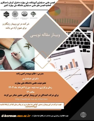 وبینار مقاله نویسی