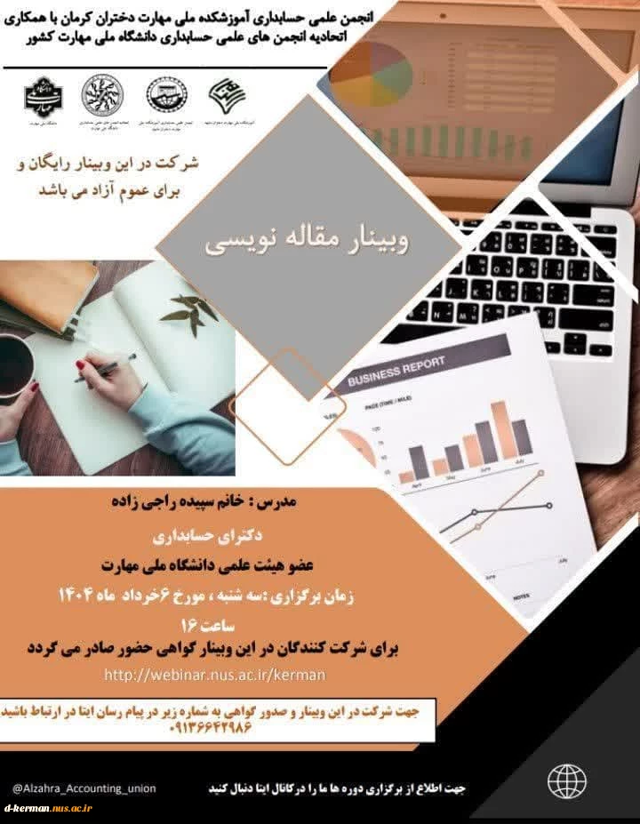 وبینار مقاله نویسی  2