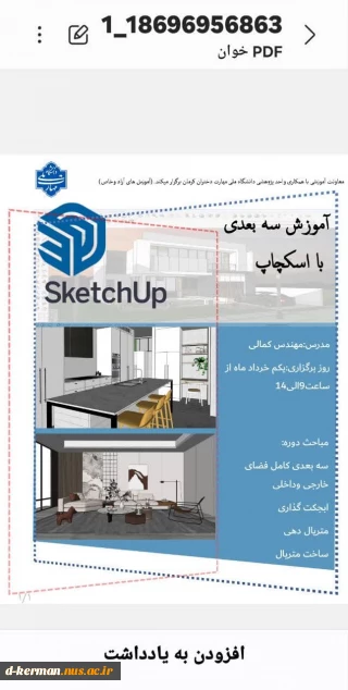 آموزش سه بعدی با اسکچاپ