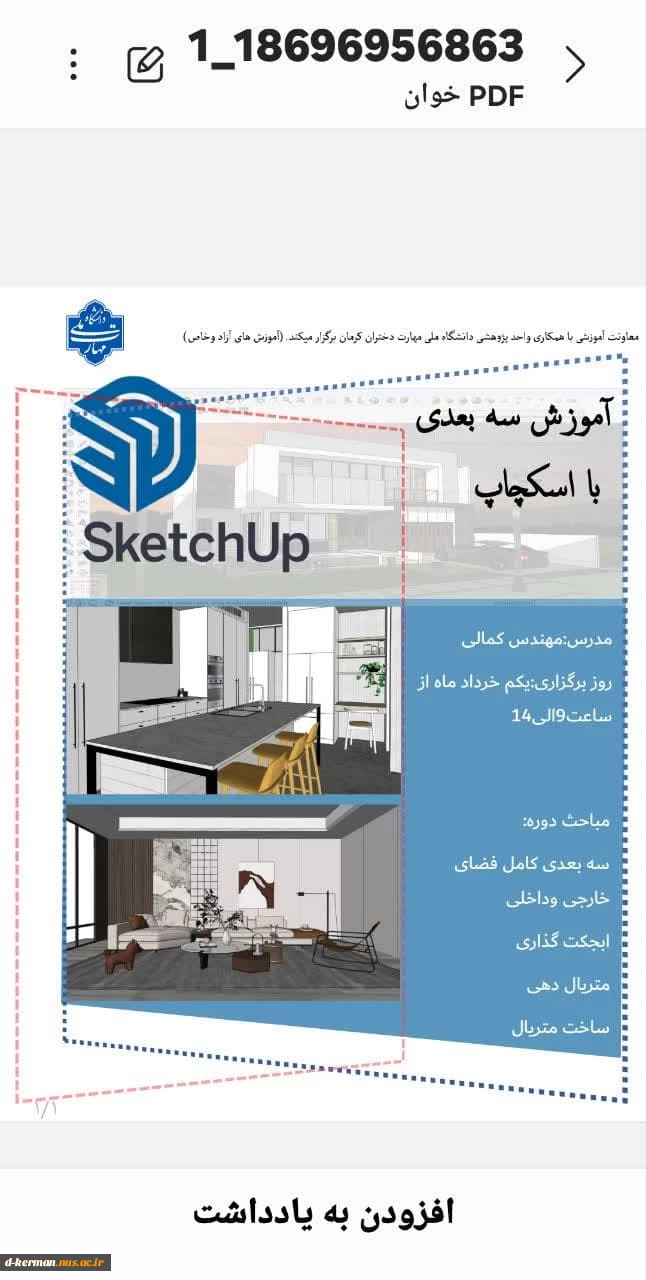آموزش سه بعدی با اسکچاپ 2