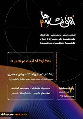 آخرین روز از برگزاری نمایشگاه اتاق نشانه ها