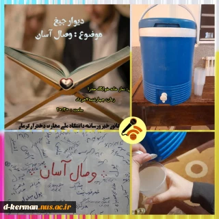 دیوار جیغ(کرسی آزاد اندیشی کتبی)