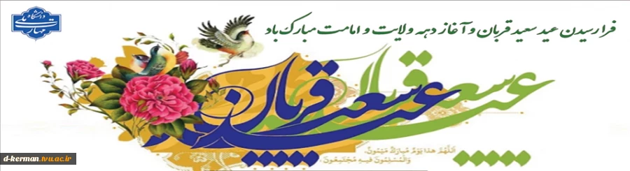 عید قربان 2