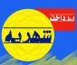 اطلاعیه شماره ۲ آزمون نیم‌سال ۰۳۲