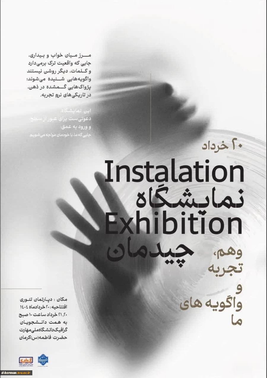 نمایشگاه چیدمان 2