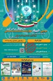 ثبت نام سومین المپیاد مهارتی دانشجویان سراسر کشور تا 31 خرداد 1404 ادامه خواهد داشت.