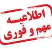 امتحانات به صورت مجازی برگزار می شود لذا به موارد توجه فرمایید  2