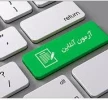 راهنما  آزمون مجازی 1 2