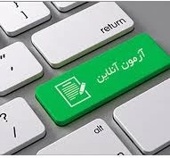 راهنما  آزمون مجازی 1 2