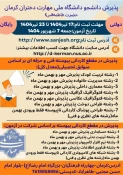 تاریخ آغاز ثبت نام مقطع کاردانی 2