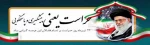 روز حراست مبارک 2