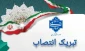 جناب آقای مهندس فرشاد قربانی