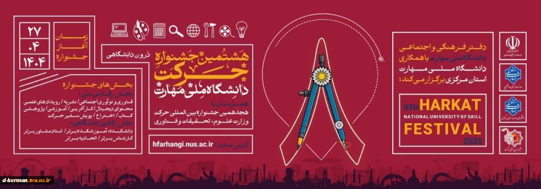 هشتمین جشنواره حرکت