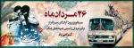 بزرگداشت بازگشت اسرا به وطن 2
