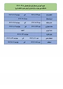 تقویم آموزشی مهر 1403 4
