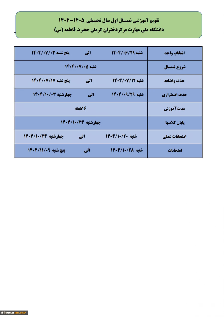 تقویم آموزشی مهر 1403 4