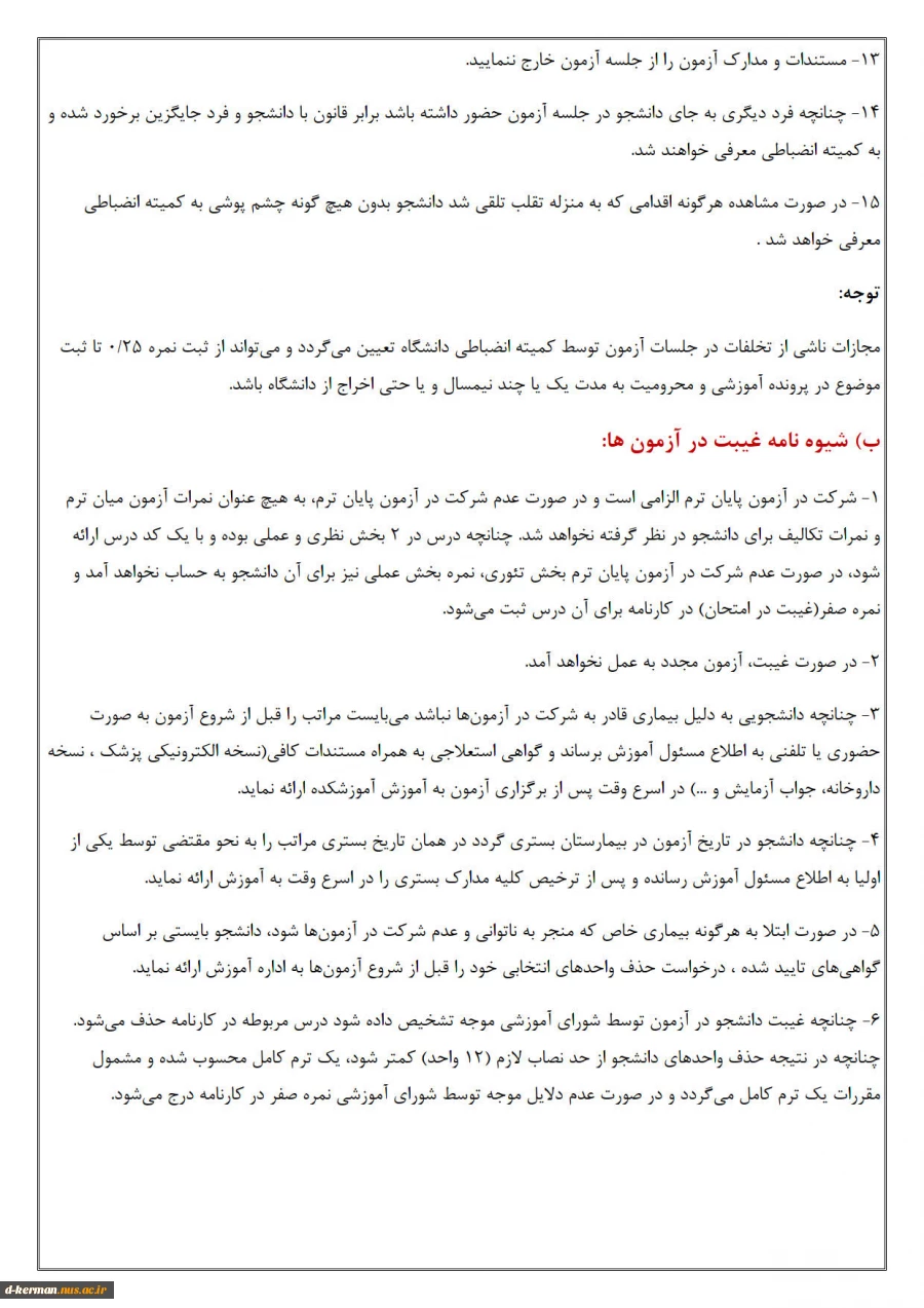 شیوه نامه برگزاری امتحانات  3