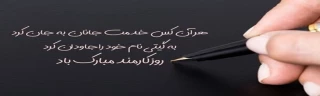 روز کارمند مبارک