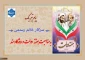 پیام تبریک رئیس آموزشکده ملی مهارت دختران کرمان  به مناسبت روز کارمند