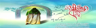 آغاز امامت