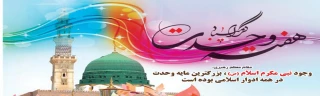 ماه فرو ماند از جمال محمد