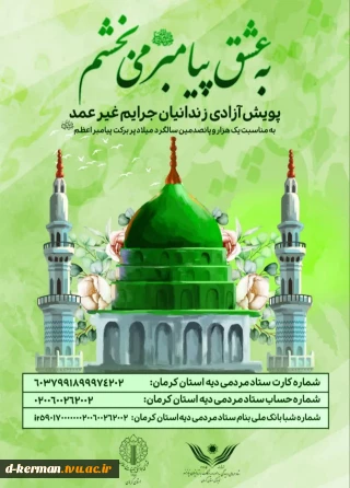 پویش آزادی زندانیان جرائم غیر عمد